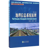 醉染图书地理信息系统原理(第2版)9787307151116