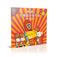 [M]攸攸熊 细菌、病毒我不怕(全8册) 攸攸熊绘本工作室 著 -9787518340736