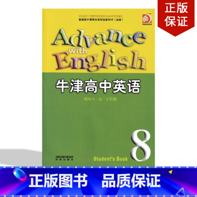 [正版] 译林版牛津高中英语模块8八高二下学期 高中英语选修8八 译林出版 牛津高中英语模块8八高二年级下册英语选