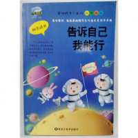 正版新书]影响孩子一生的励志成长:告诉自己.我能行孟智罡 著978