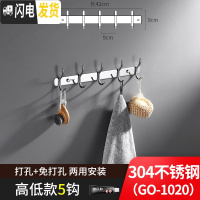 三维工匠挂钩墙壁挂挂衣架不锈钢厨房浴室毛巾挂衣钩衣服免打孔墙上粘钩 304高低款5钩