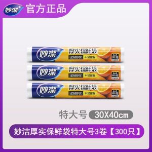 妙洁保鲜袋家用加厚食品袋食品级PE大中小号点断式经济装耐高温用