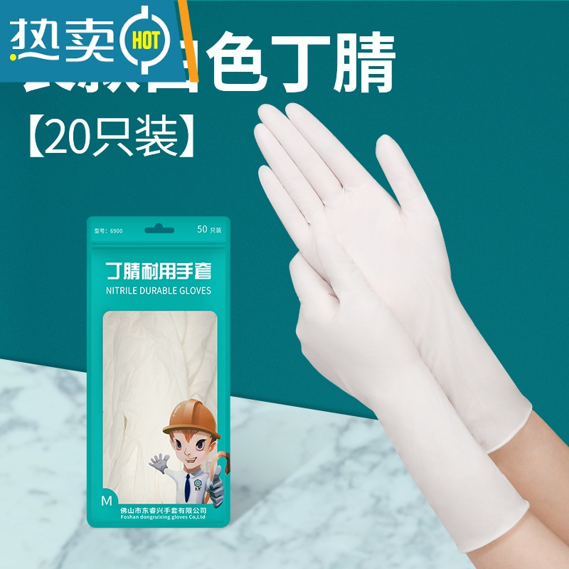 敬平手套洗碗家务厨房耐用型女丁腈加长款洗衣清洁乳胶橡胶防水 加长白丁腈[20只][袋装] S