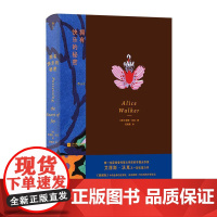 后浪正版 拥有快乐的秘密 紫颜色姊妹篇 艾丽斯沃克著 文化暴力反抗女性主义文学 外国长篇小说