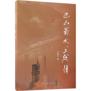 正版新书]巴山蜀水