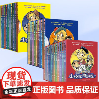 小侦探阿加莎 第1-3辑33册 儿童侦探推理小说冒险故事书三四五六年级课外书益智开发逻辑分析 小学生课外阅读书籍