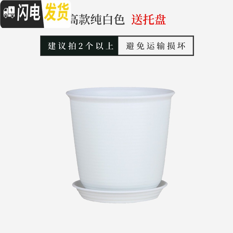 三维工匠仿陶瓷树脂塑料花盆加厚大号绿萝多肉简约阳台室内盆栽花盆送 [高款]纯白色送托盘 特小(口径约15cm)[花盆容器