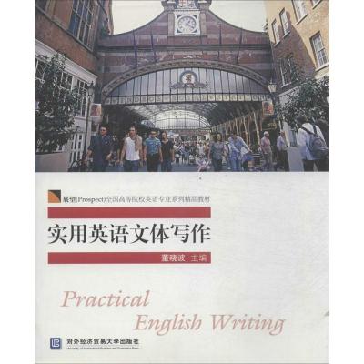 正版新书]实用英语文体写作无9787566304056