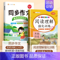 [2本]阅读理解+同步作文 五年级下 [正版]五年级下册阅读理解训练书每日一练小学生5年级语文课内同步强化练习题册人教版