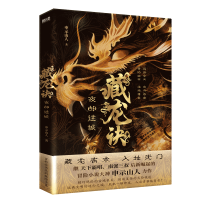音像藏龙诀:夜郎迷城申示山人