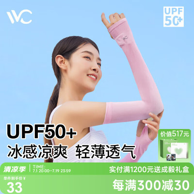 VVC成毅同款防晒冰袖防紫外线袖套男女凉感冰丝护手袖臂套 白色