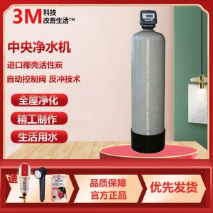 3M家用入户初过滤净水全屋净水器 中央净水系统 大流量 净水设备 WTS1-CTS150中央净水机CWP160-GZ