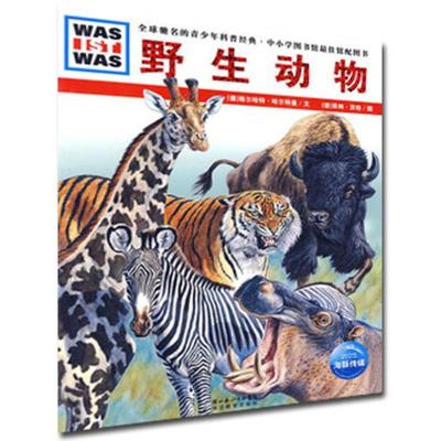 正版新书]野生动物格尔哈特·哈尔特曼9787535154392