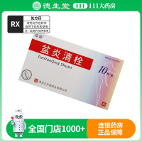 乐龄 盆炎清栓 100mg:25mg*10枚/盒