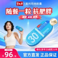 [家庭囤药]碧生源奥利司他胶囊30粒 减肥减肥药OTC减肥药减脂抗肥胖减脂男女胃肠用药用于肥胖或体重超重患者