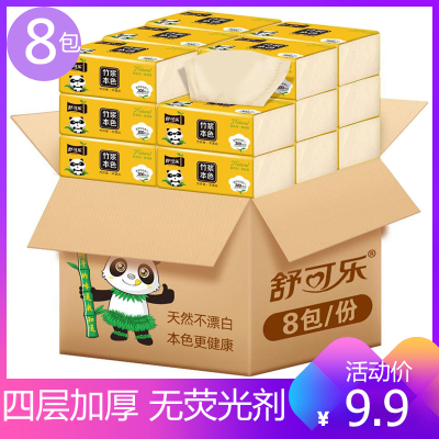8包-舒可乐竹浆本色4层加厚300张抽取式面巾纸抽纸卫生纸餐巾纸擦手纸2864