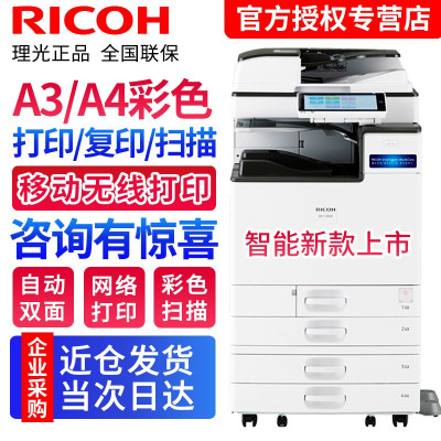 理光（Ricoh）IMC2000彩色A3A4激光无线打印机/复印机/网络扫描多功能一体机复合机双纸盒+盖板