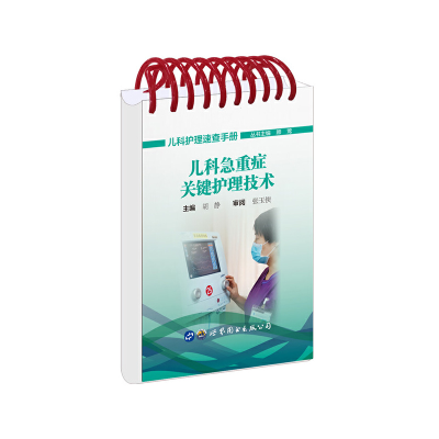 正版新书]儿科急重症关键护理技术顾莺 总主编 胡静 主编9787519