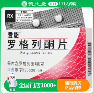 爱能 罗格列酮片 4mg*14片/盒