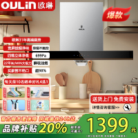 欧琳(OULIN)油烟机 顶吸式不沾油 家用壁挂式脱排抽油烟机 22立方大吸力宽频拢烟抽油烟机A3N