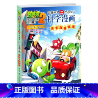 [正版]植物大战僵尸2你问我答科学漫画 安全与避险卷 漫画书全集之 6-9-12岁小学生儿童吉品爆笑多格校园搞笑历史恐