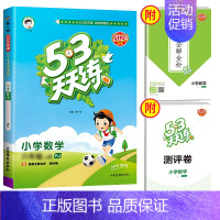 [单本]数学(人教版) 一年级上 [正版]2024秋53天天练二年级一年级上册同步训练全套语文数学英语下册四六年级下练习