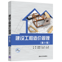 醉染图书建设工程造价管理(第3版)9787302577003
