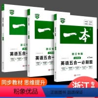 现代文阅读技能训练100篇 七年级/初中一年级 [正版]2023版一本 英语五合一必刷题 七年级 浙江 初中7年级上册下