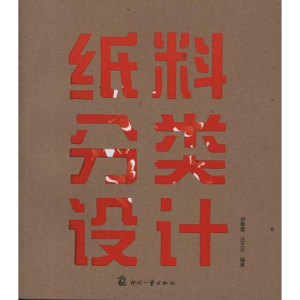 醉染图书纸料分类设计9787514203547