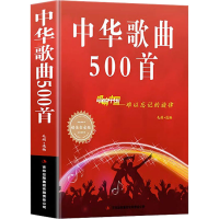 音像中华歌曲500首 白金版毛娟 编