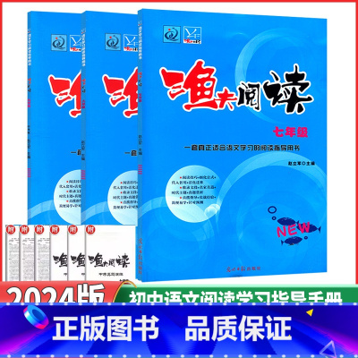 渔夫阅读❤️人教版 八年级/初中二年级 [正版]2024秋版渔夫阅读七八九年级 初中语文阅读理解训练题 现代文阅读 78