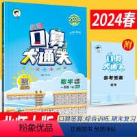 数学 北师大版 一年级下 [正版]小学口算大通关一年级下册数学BSD北师大版 口算心算速算天天练一年级数学下册同步口算训