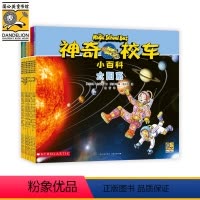 神奇校车小百科(全10册) 自然科普绘本小学生儿童漫画书 3-8岁 ([美]汤姆·杰克逊,等) [正版]神奇校车小百科(
