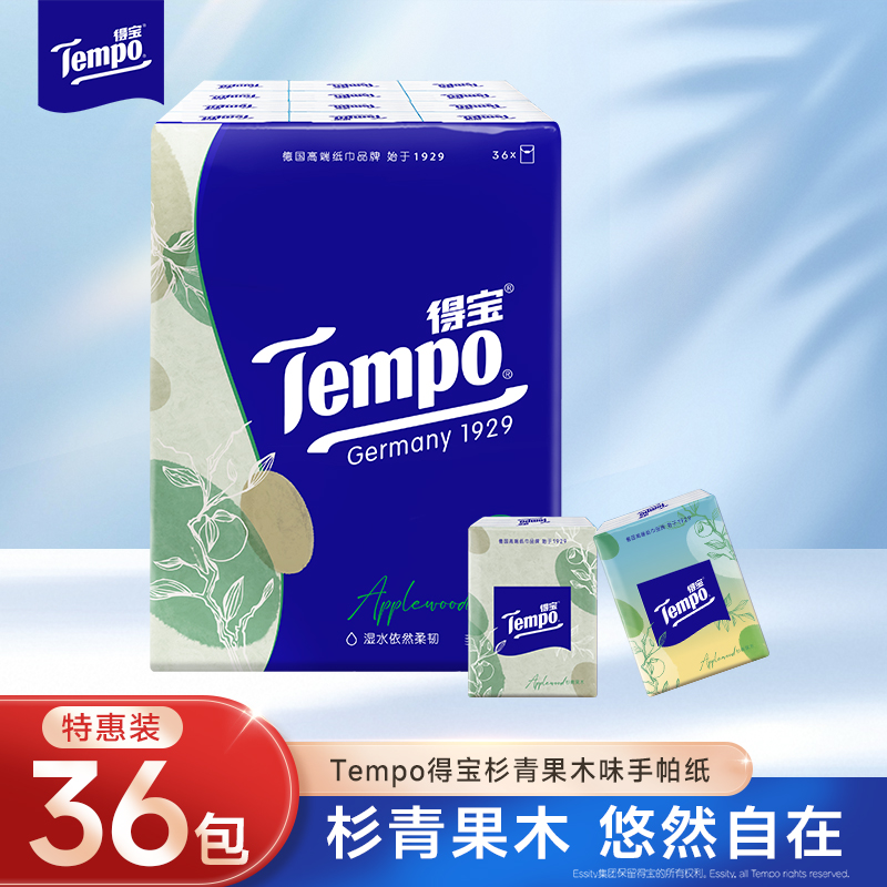 Tempo得宝苹果木味手帕纸4层7片36包 外出便携随身装小包香味纸巾(新旧包装交替发货)