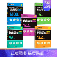 [全5册]初中英语专项训练套装 初中通用 [正版]2024新版初中英语词汇语法写作阅读完型填空全5册全解专项训练知识点大