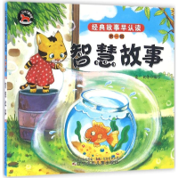 [N]智慧故事-9787531567592