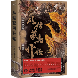 正版新书]从姑获鸟开始活儿该9787541167454