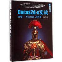 [M]Cocos2d-x实战-9787302387435