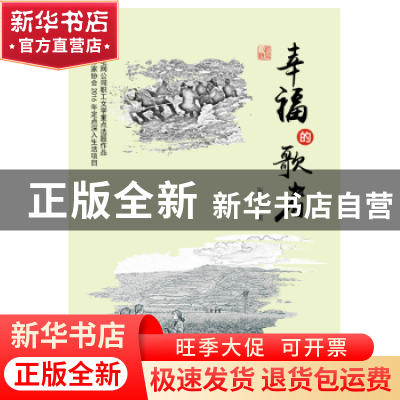 正版 幸福的歌者 张鹏飞著 中国电力出版社 9787519822088 书籍