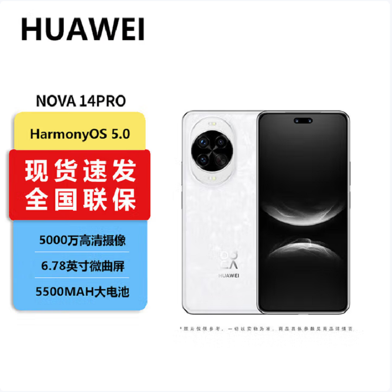华为nova14 Pro 256GB 凝霜白 多焦段红枫人像 前置双摄自拍 100W快充 5500毫安大电池 北斗卫星图片消息 双卡鸿蒙智能直面屏手机
