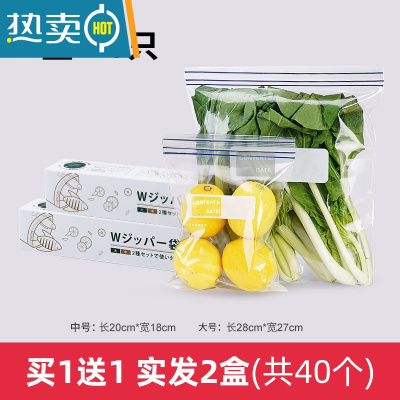敬平冰箱食物保鲜袋加厚储物密封袋冷冻专用自封分装收纳袋 双筋密封袋-买1送1[大号20只+中号20只] 1