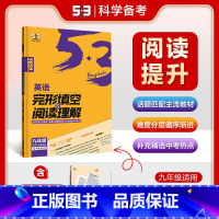 2024版九年级阅读理解与完形填空 初中通用 [正版]2024活页快捷英语时文阅读七年级八九年级中考上册下册小升初25期