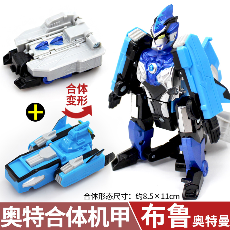 灵动奥特曼玩具变形合体机甲套装儿童赛罗捷德罗索迪迦奥特曼 奥特合体机甲-布鲁