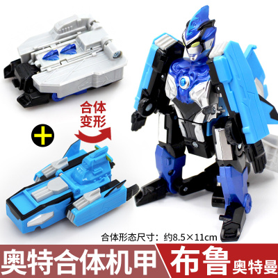 灵动奥特曼玩具变形合体机甲套装儿童赛罗捷德罗索迪迦奥特曼 奥特合体机甲-布鲁