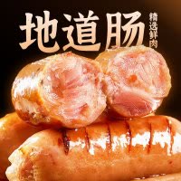 雀淘爆汁烤肠火山石肉肠香肠台式烤肠半成品冷冻 火锅串串麻辣烫烧烤 脆皮地道肠休闲小吃 组合装 8根/盒 半成品冷冻