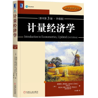 正版新书]计量经济学(原书第3版升级版)詹姆斯9787111586814