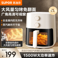 苏泊尔(SUPOR)可视空气炸锅蒸汽嫩炸5L大容量免抽拉免翻面新款不粘电炸锅KJ53D800A