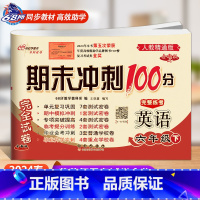 英语 人教精通版 六年级下 [正版]2024春 期末冲刺100分六年级下册英语人教精通版试卷测试卷全套英语书精通版同步训