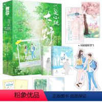 [正版]前24特签版 是心跳太野 八月糯米糍著 双向暗恋+久别重逢青春言情小说 研究甲骨文的脸盲初恋x外冷内热的大尾巴