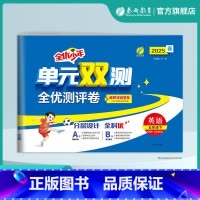 [外研]英语 五年级下 [正版]2025年春 单元双测英语五年级下册外研社版 小学英语五年级下册同步试卷WYS版期中期末